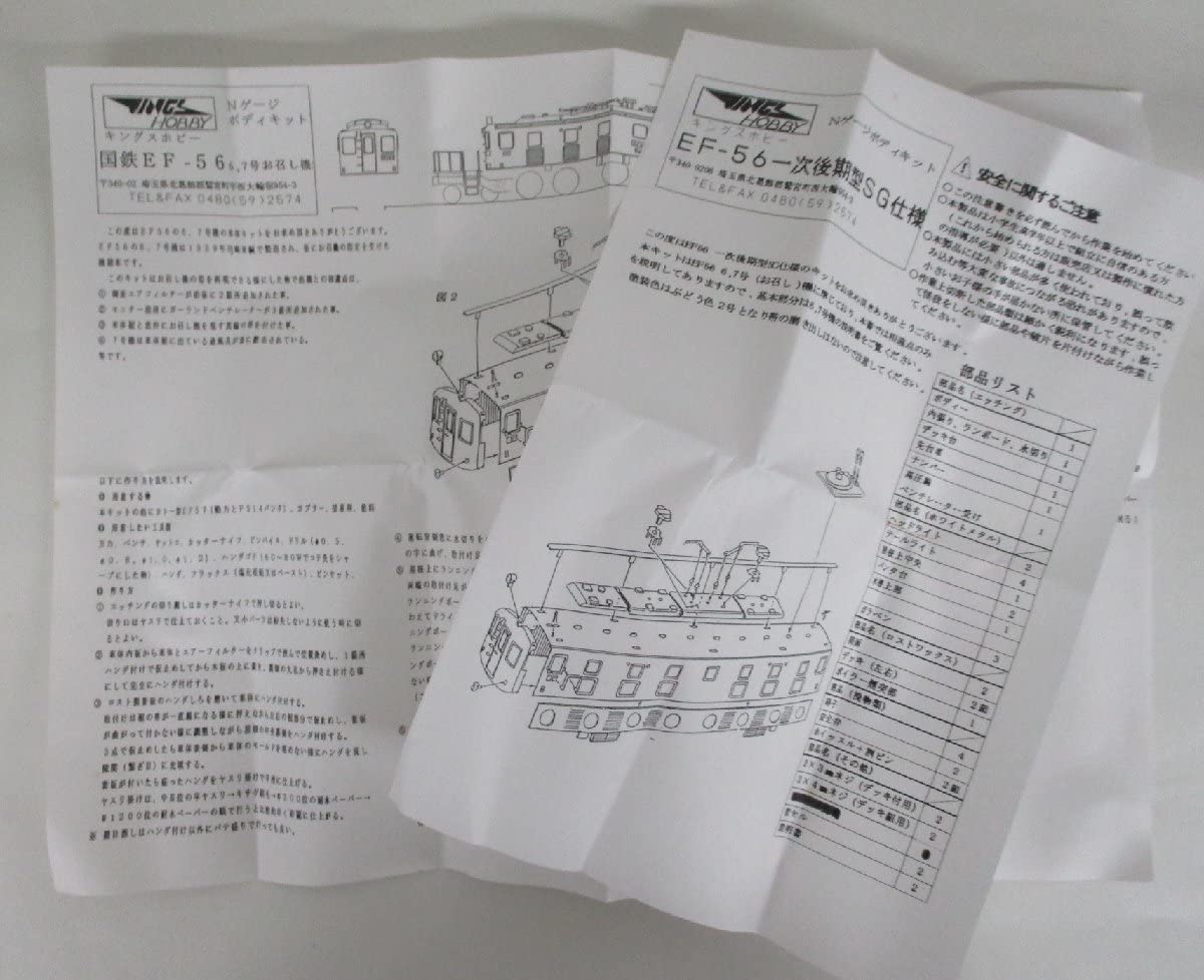 Amazon.co.jp: キングスホビー 国鉄EF56 一次後期型SG Nゲージボディー