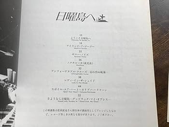Amazon.co.jp: S/楽譜/松岡直也/日曜島へ/バンドスコア/採譜