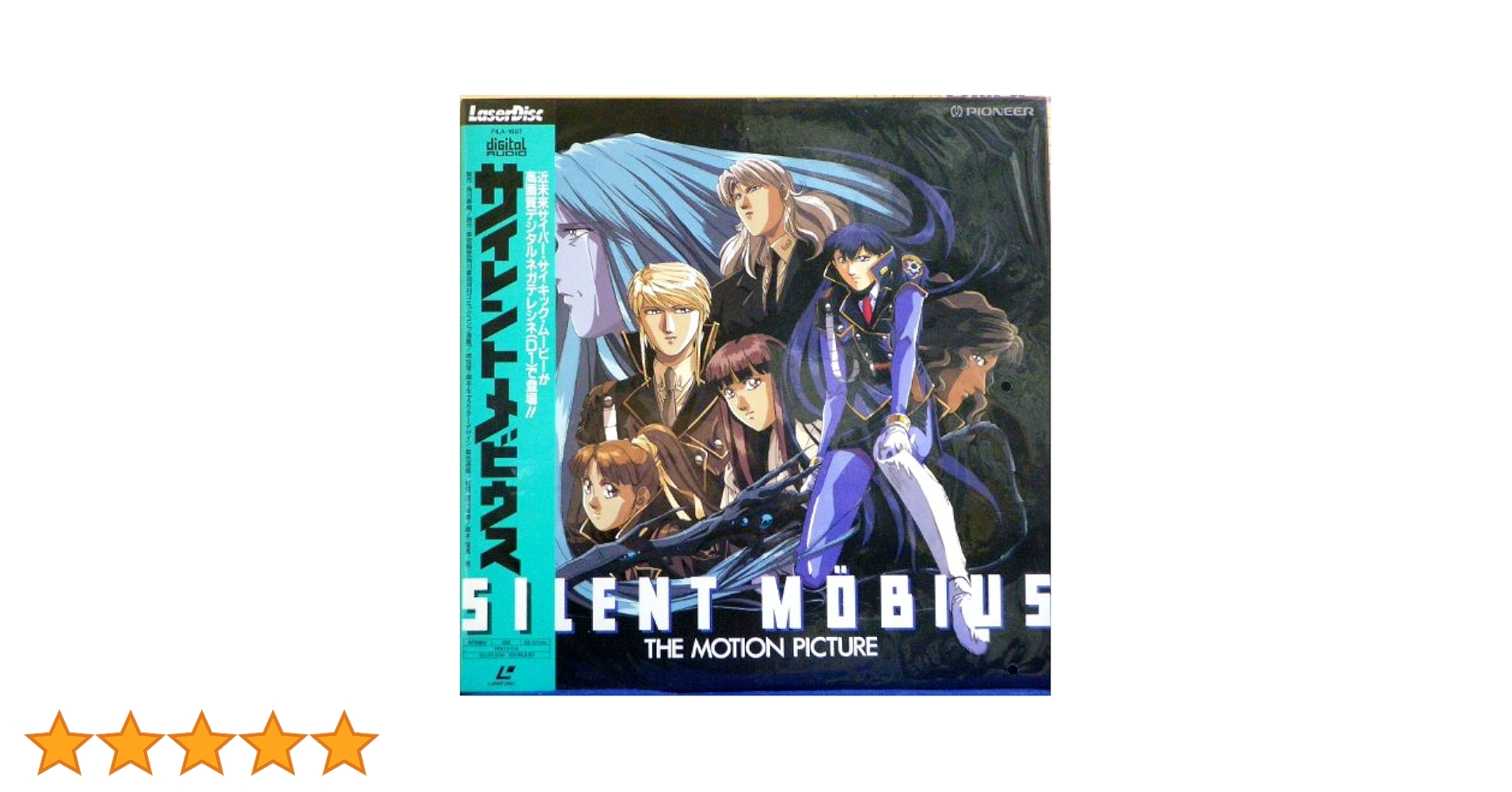 Amazon.co.jp: サイレントメビウス [Laser Disc] : DVD