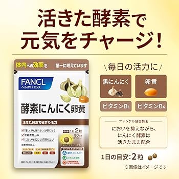 【専用3】FANCL詰め合わせ FANCL [3個セット]FANCL ファンケル 酵素にんにく卵黄 30日分