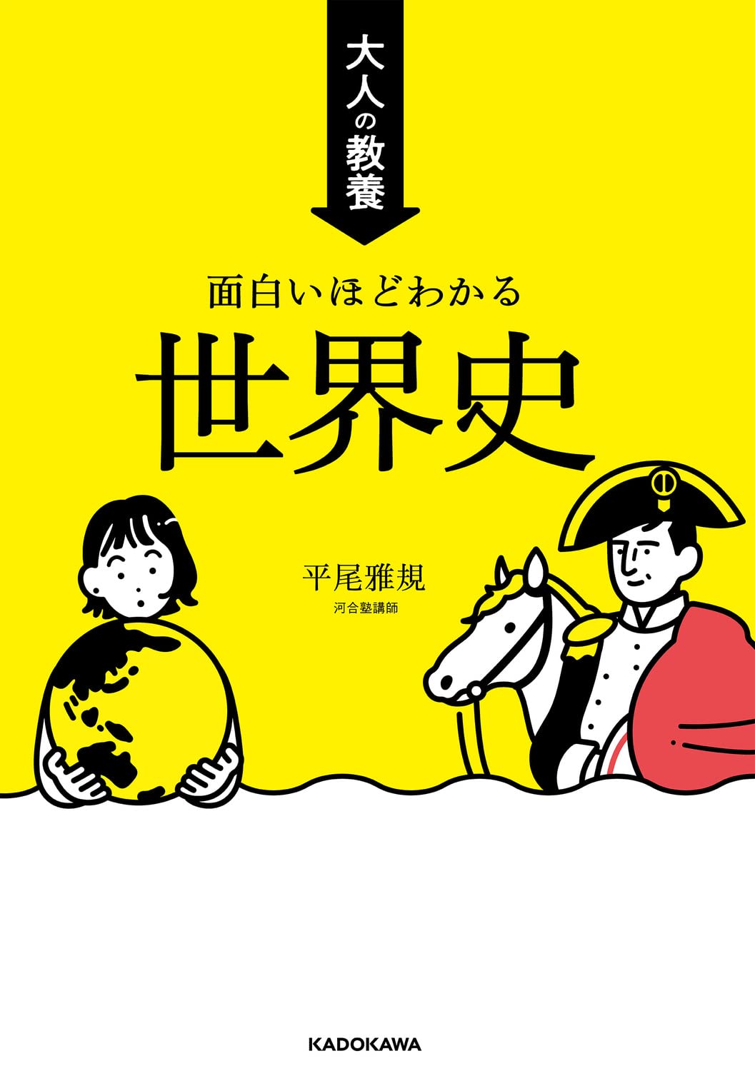 現代教養文庫 829　世界の歴史　9　絶対主義の盛衰 現代教養文庫 世界の歴史
