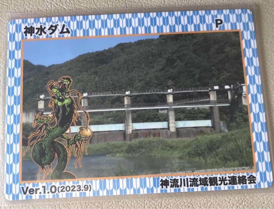 Amazon.co.jp: 神流川バレー ダムカード スタンプラリー 限定ダム
