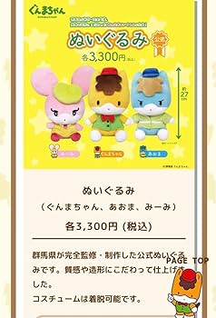 ぐんまちゃんセット 高崎駅がぐんまちゃんにジャックされた！ ぐんまちゃんのグッズ