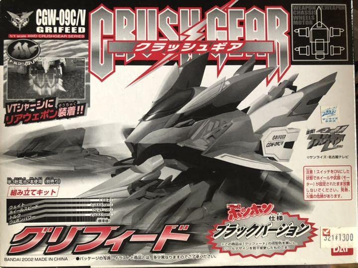 クラッシュギア グリフィード