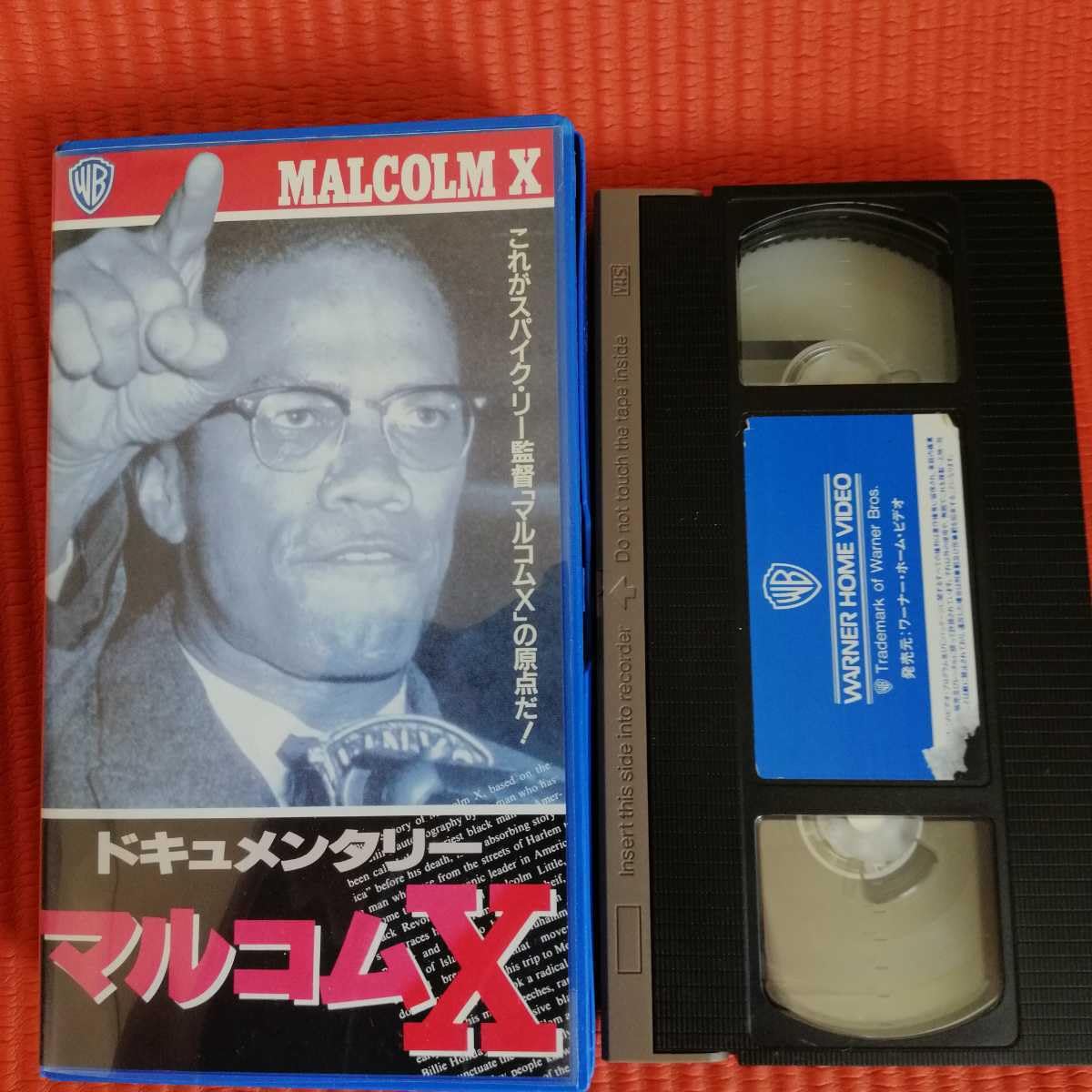 Amazon.co.jp: 込み vhs ドキュメンタリー マルコムX : おもちゃ