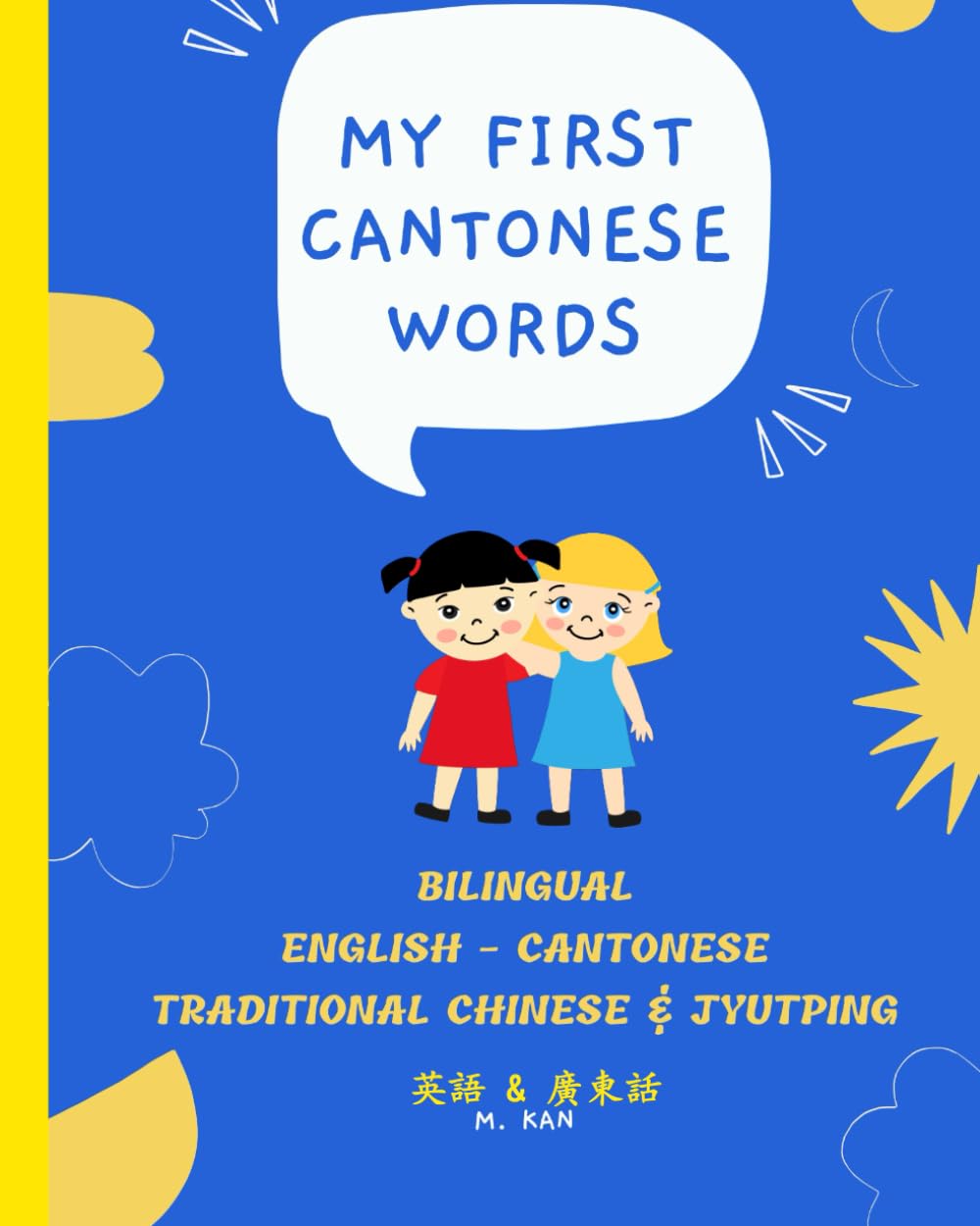 My First Cantonese Words: Bilingual - English & Cantonese with Jyutping