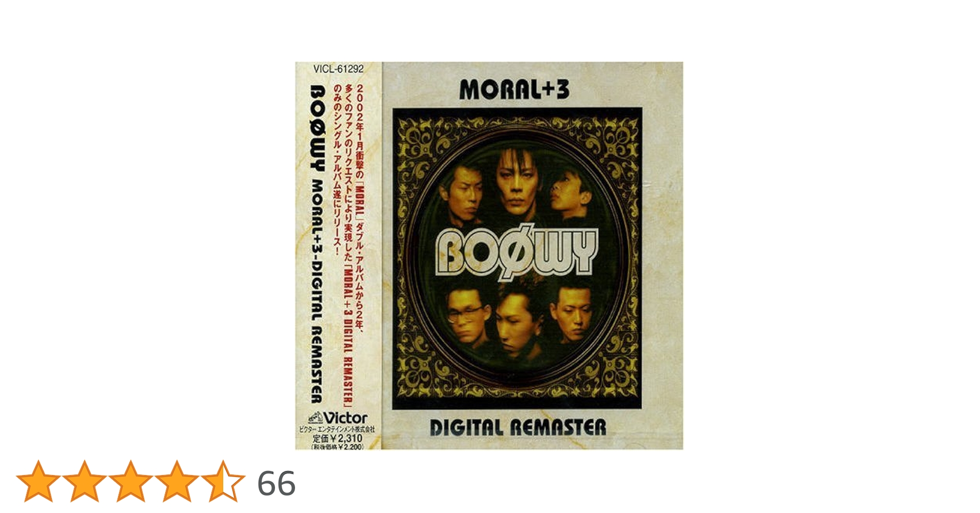 【サイン色紙付き】MoraL+3/BOOWY Amazon.co.jp: MORAL+3 DIGITAL REMASTER: ミュージック