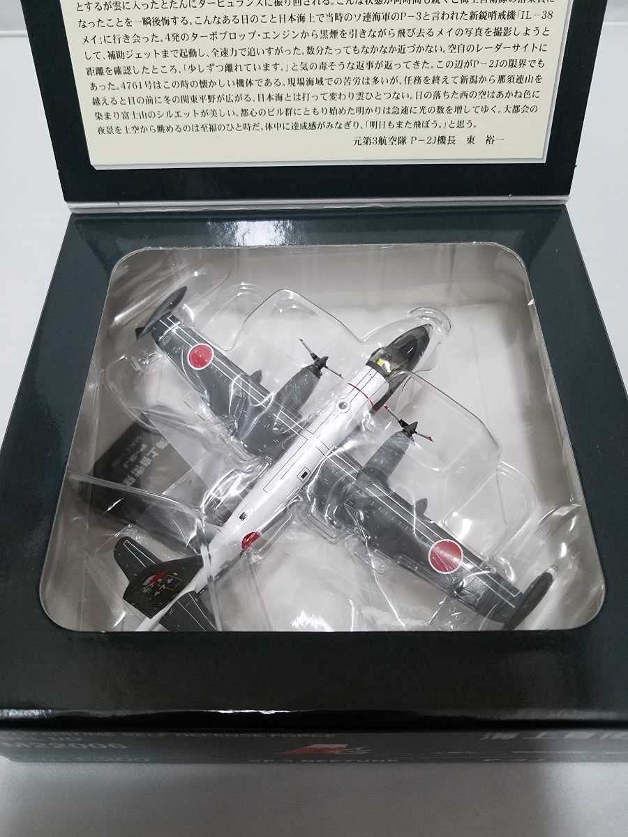 Amazon | 全日空商事 JM22006 海上自衛隊 P-2J VP-3 NEPTUNE 未使用品