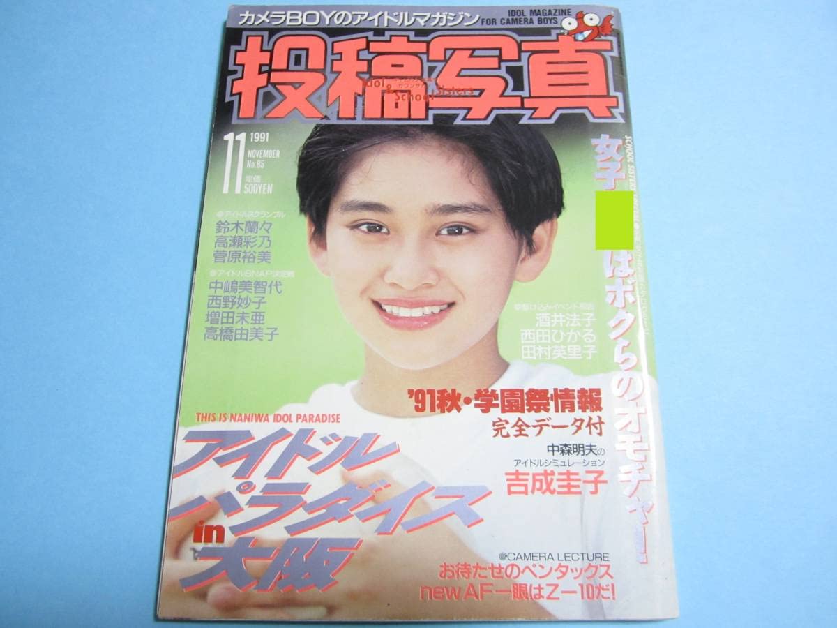 Amazon.co.jp: Posted Photo November 1991 Issue Nana Horie, Rika  KawaguchiEriko Tamura, Crystal IchinomoriSakurako HoshoMizuki YamazoeKoshien  Cheer Action ▽ With Pin Up : Toys & Games