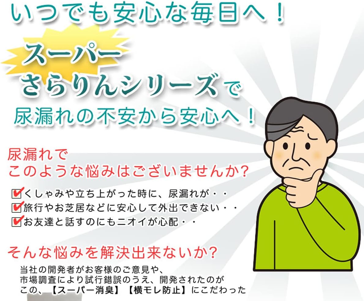 スーパーさらりん 紳士用 同色3枚組 ブラック Mサイズ 男性用尿漏れパンツ たっぷり吸水 【ユニセックス】 消臭加工