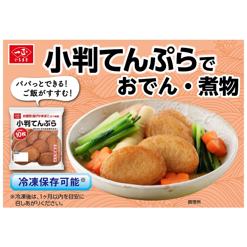 Amazon | [冷蔵] 一正蒲鉾 小判てんぷら 10枚×10袋 | いちまさ