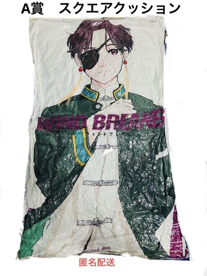WIND BREAKER 蘇枋隼飛 くじメイト Amazon.co.jp: WIND BREAKER ウィンブレ くじメイト 蘇枋隼飛 A賞
