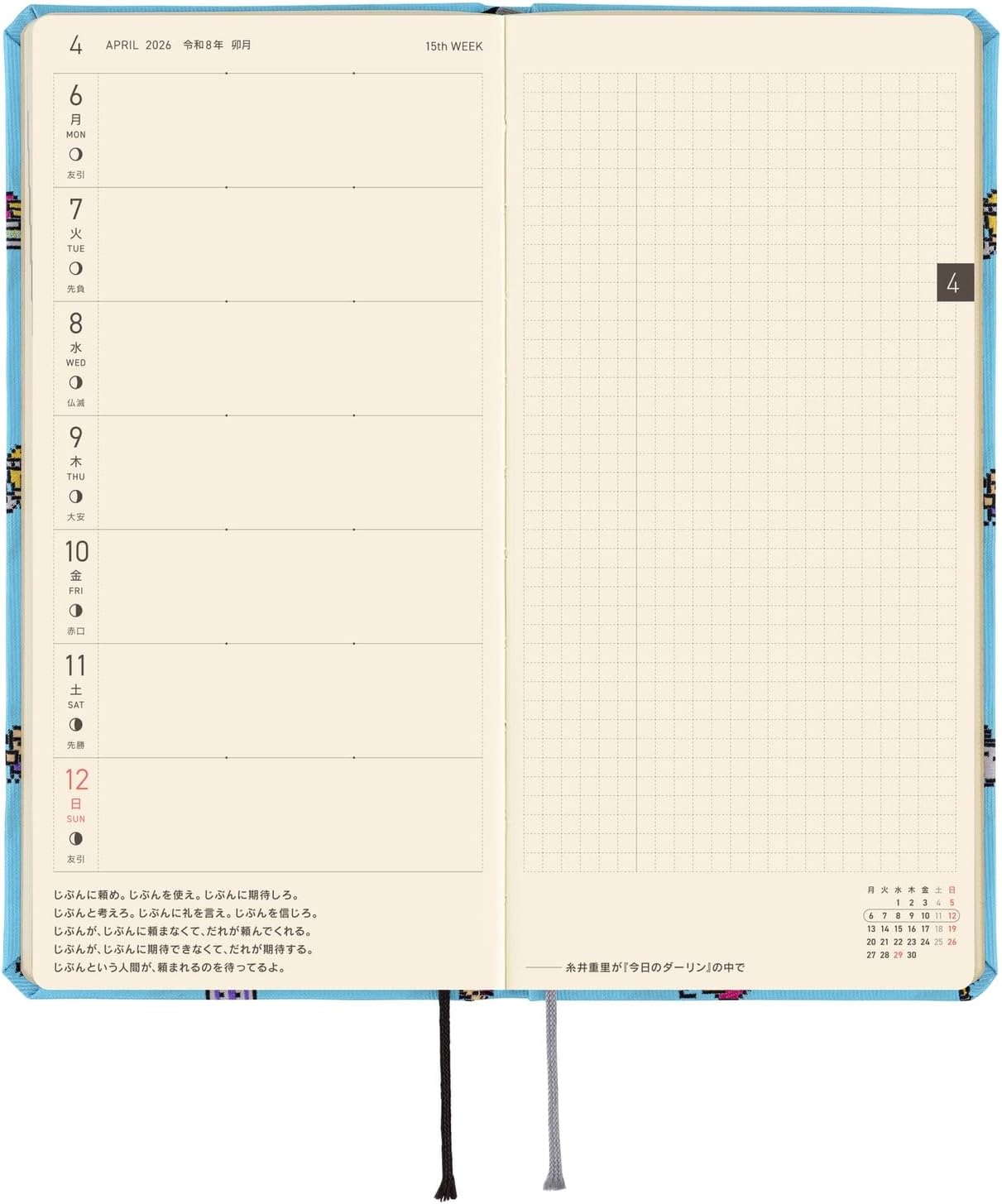 Hobonichi Techo 2026 Spring Weeks – Tamagotchi: Our Tamagotchi (Japanese, Tall & Slim, April Start)