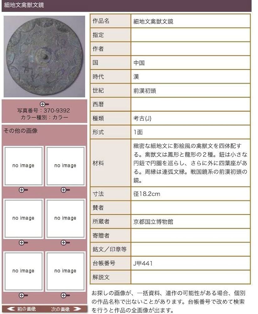 戦国 八卦  銅鏡  現代工芸品 美術品 置物 八卦 置物 戦国 美術品  現代工芸品  銅鏡