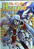 がぁーでぃあんHearts(3)   (カドカワコミックス・エース)