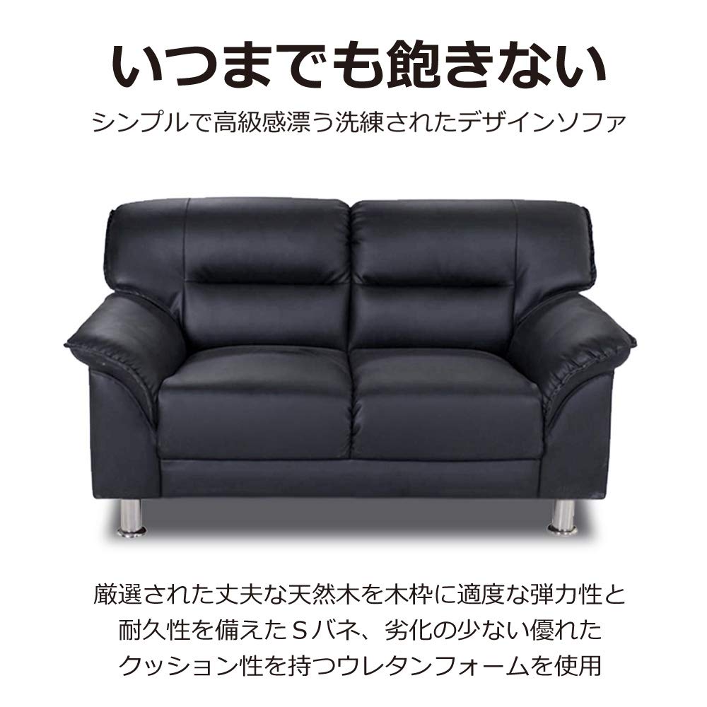 二人掛けソファー アーバン通商 ブラック 合皮