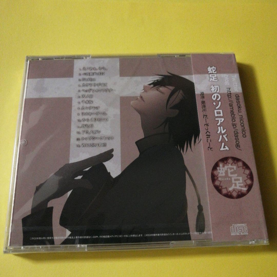 歌い手 CD Amazon.co.jp: 音楽 歌い手CD 蛇足 -Dasoku- ／蛇足《1st
