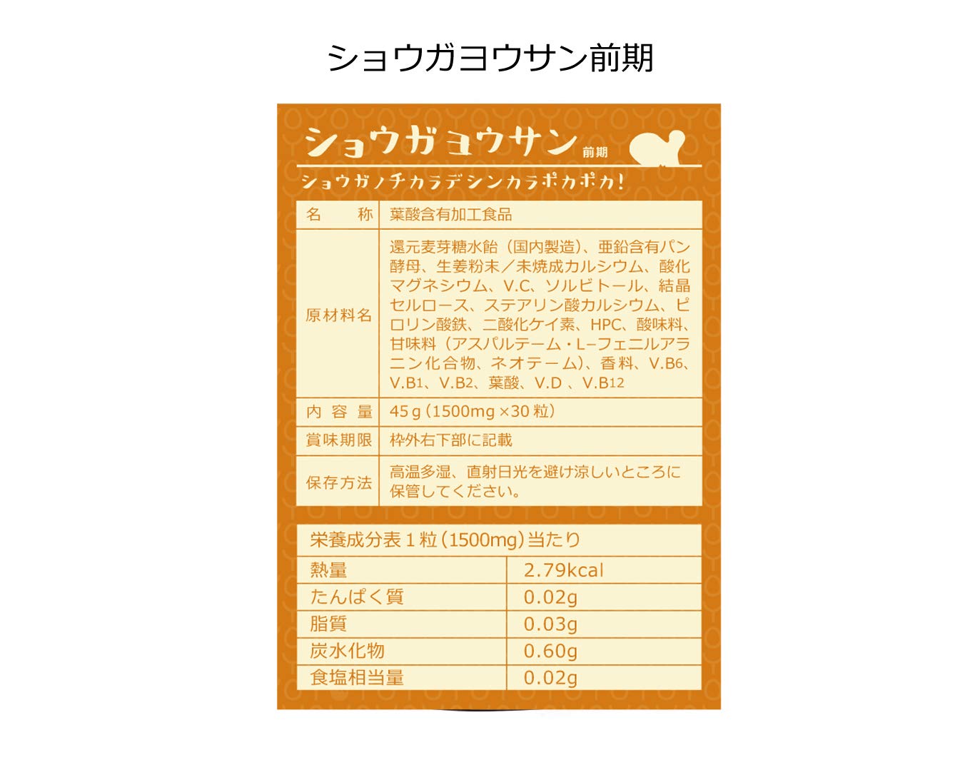 Amazon | 葉酸 ショウガヨウサン 妊活中～妊娠4ヶ月 30日分【時期別