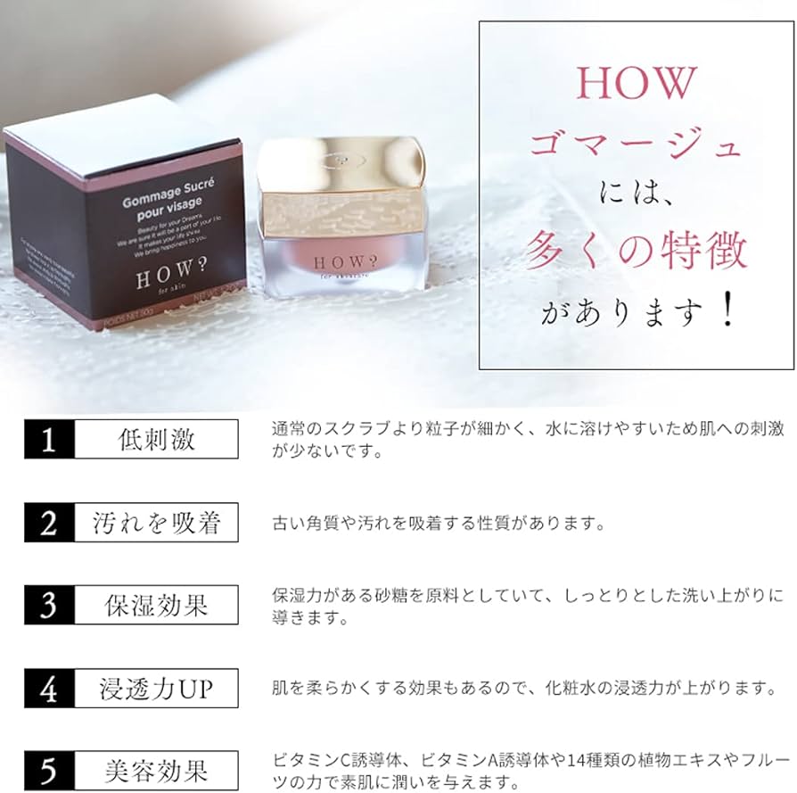 how ハウ ゴマージュ シュクレ ポー スキンケア洗顔 スクラブ2個