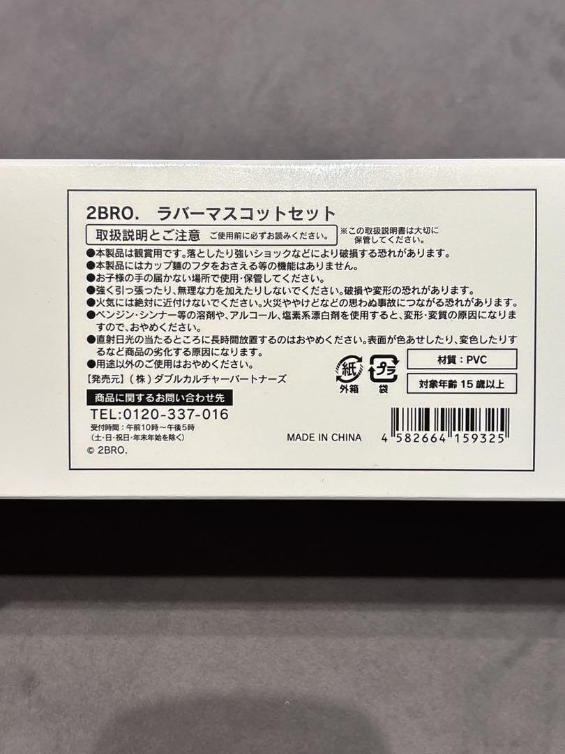 2BRO. ローソンコラボ ラバーマスコット全セット 7個入り 2BRO.ラバー