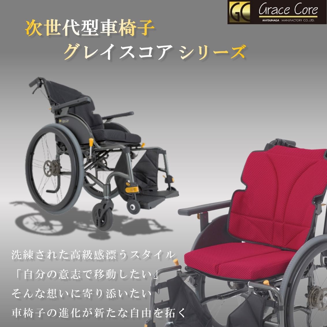 松永製作所 グレイスコア・アジャスト GRC-51B 自走用車椅子 Amazon | グレイスコア アジャスト 自走式 車椅子 GRC-51B (M-13