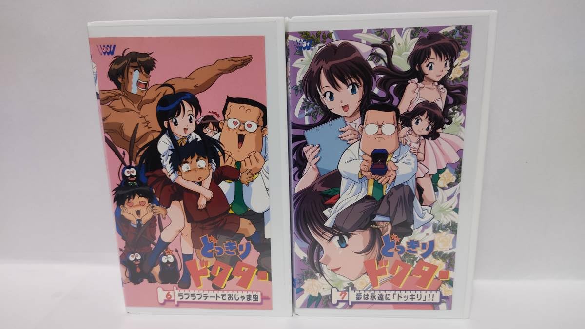Amazon.co.jp: アニメ ビデオ VHS 【どっきりドクター】全7巻セット