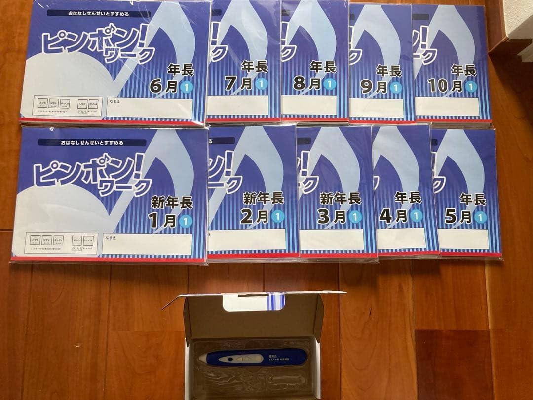 新品未使用ピンポンワーク 新年長1月〜年長10月セット + おはなしせんせい付き ピンポンワーク 新年長1月～年長10月セット + おはなしせんせい付き L