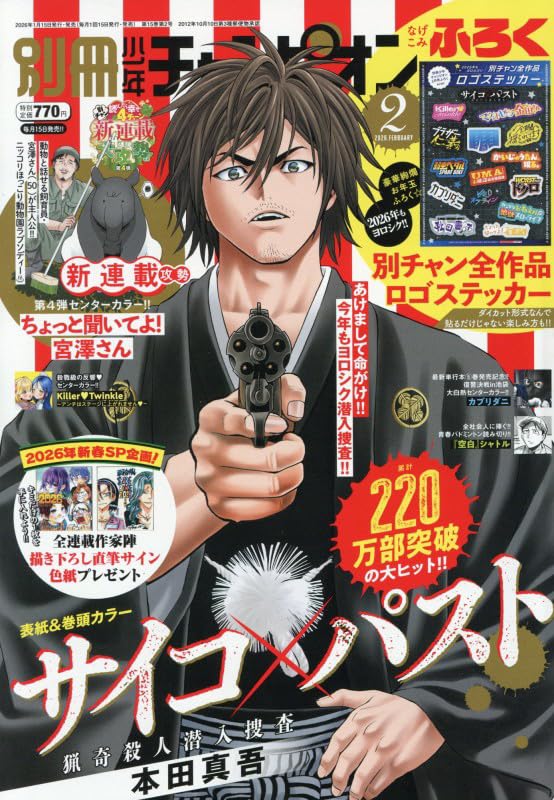 Amazon.co.jp: 別冊少年チャンピオン (2月号) : 本