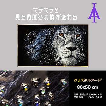 Amazon.co.jp: クリスタルアート ライオンEX アートパネル 80x50cm Amazon.co.jp: クリスタルアート ライオンEX アートパネル 80x50cm