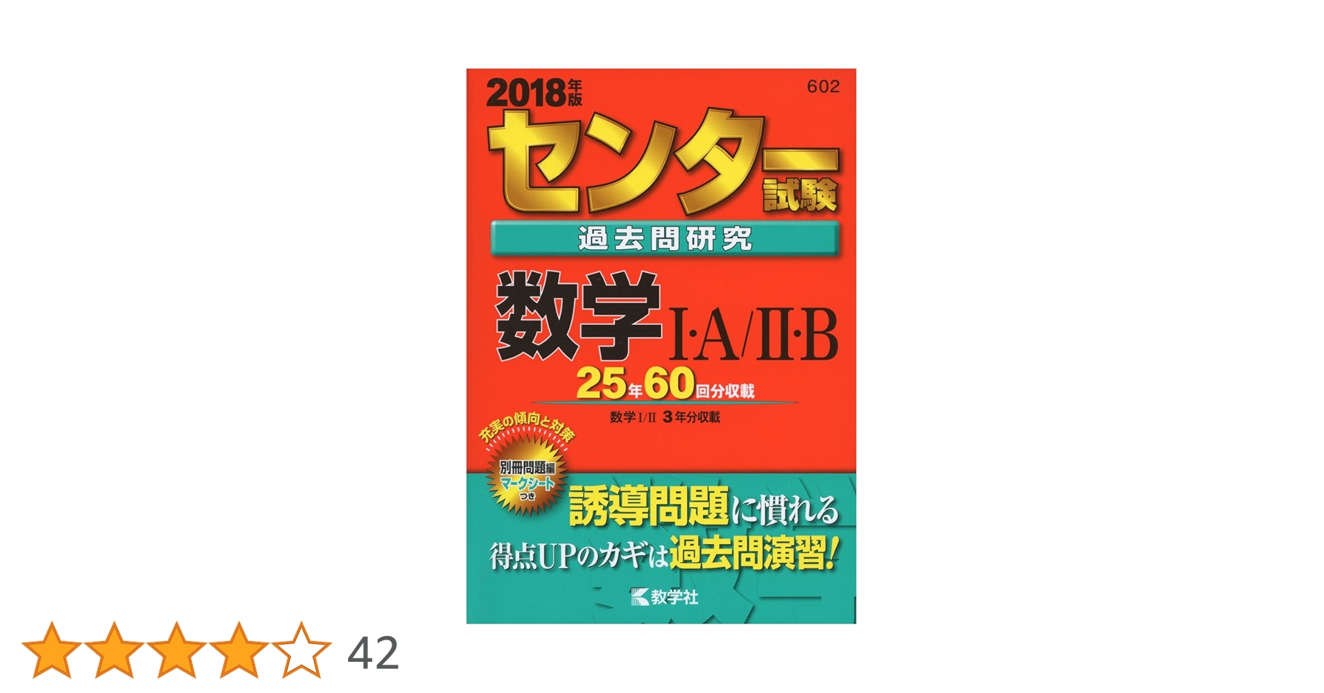センター試験過去問研究 数学I・A/II・B (2018年版センター赤本