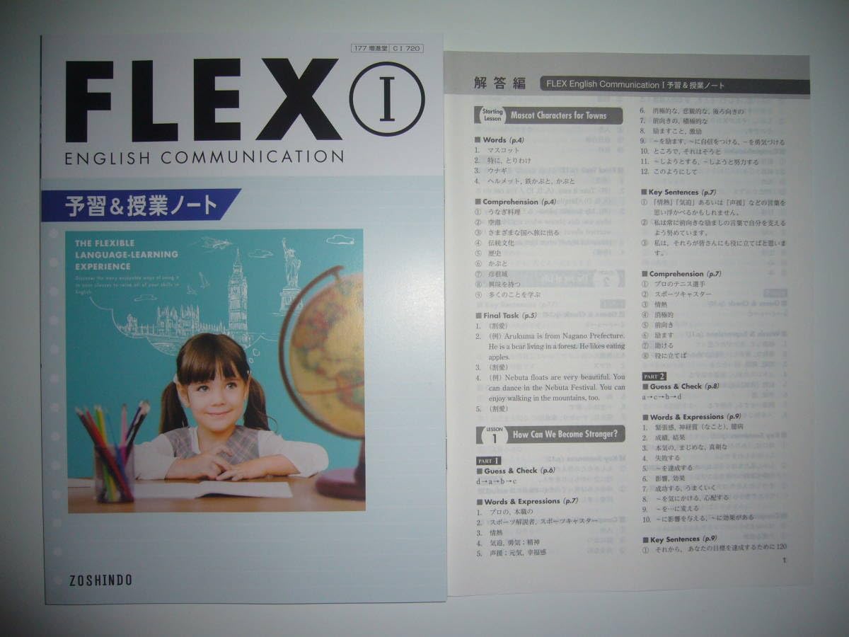 Amazon | FLEX English Communication Ⅰ 1 予習&授業ノート 解答編