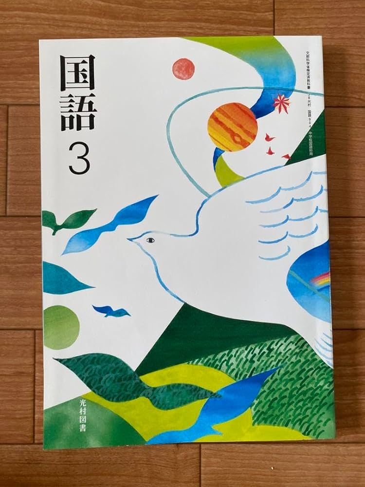 Amazon.co.jp: 光村図書 国語 3年 : 文房具・オフィス用品