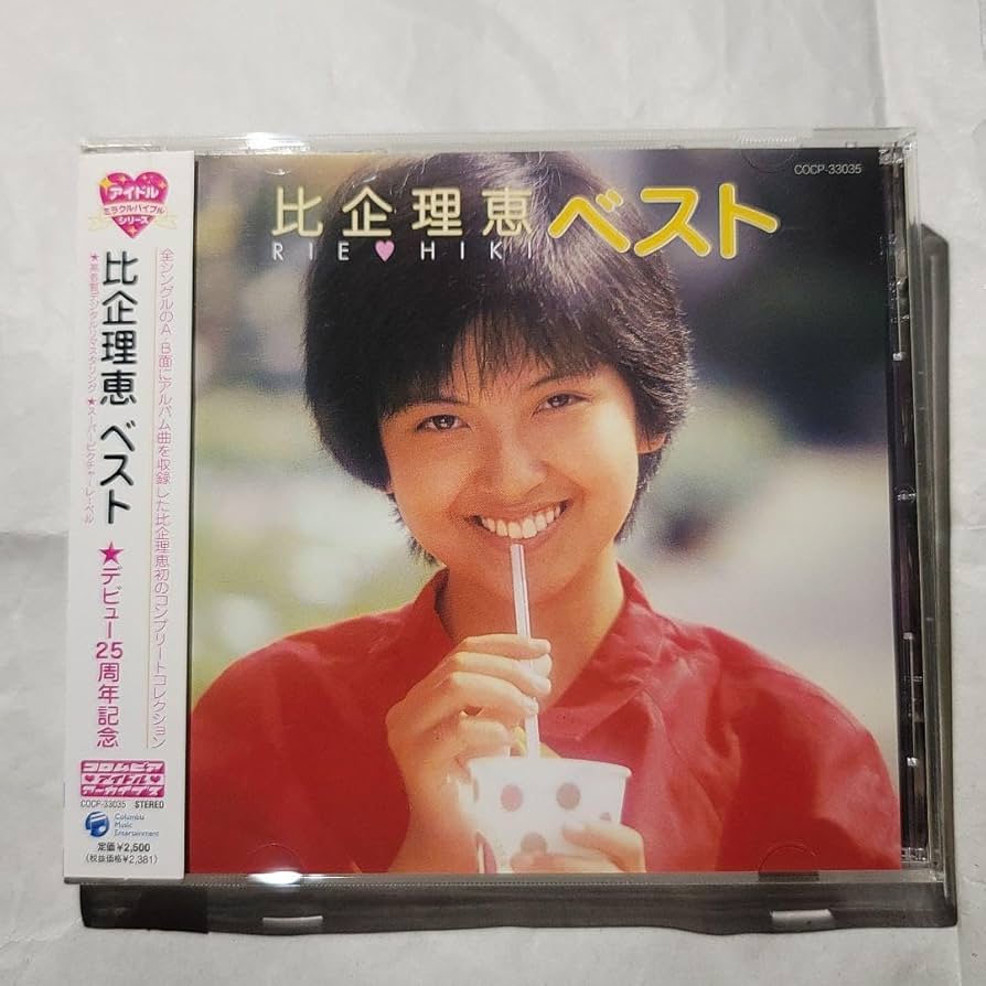 比企理恵 / 【超美品・超希少CD】ベスト アイドル・ミラクルバイブル シリーズ Amazon.co.jp: 比企理恵/超美・超CDベスト アイドル・ミラクル