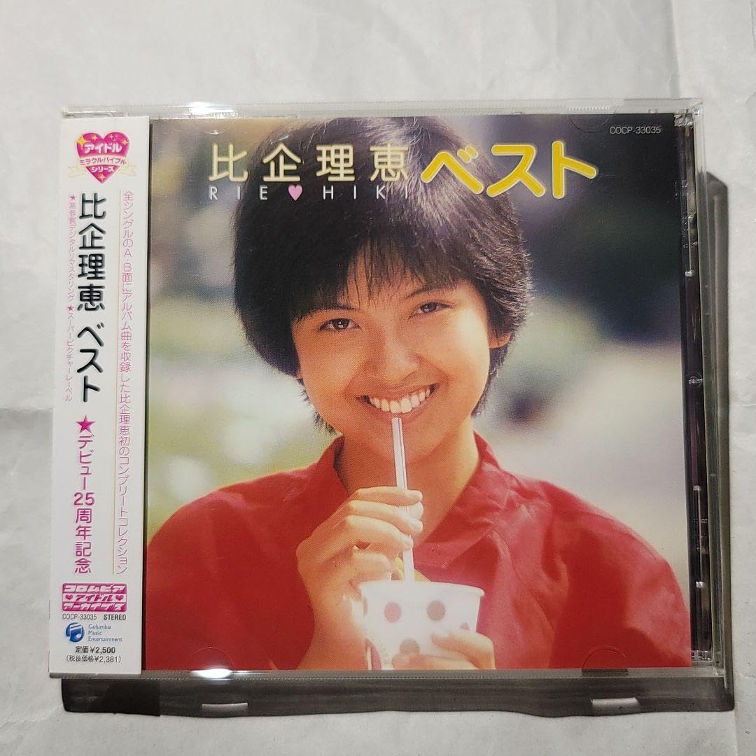 比企理恵 / 【超美品・超希少CD】ベスト アイドル・ミラクルバイブル シリーズ Amazon.co.jp: 比企理恵/超美・超CDベスト アイドル・ミラクル