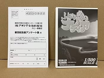 Amazon | 合金 アオシマ 新世紀合金 1/500 ノーチラス号 海上