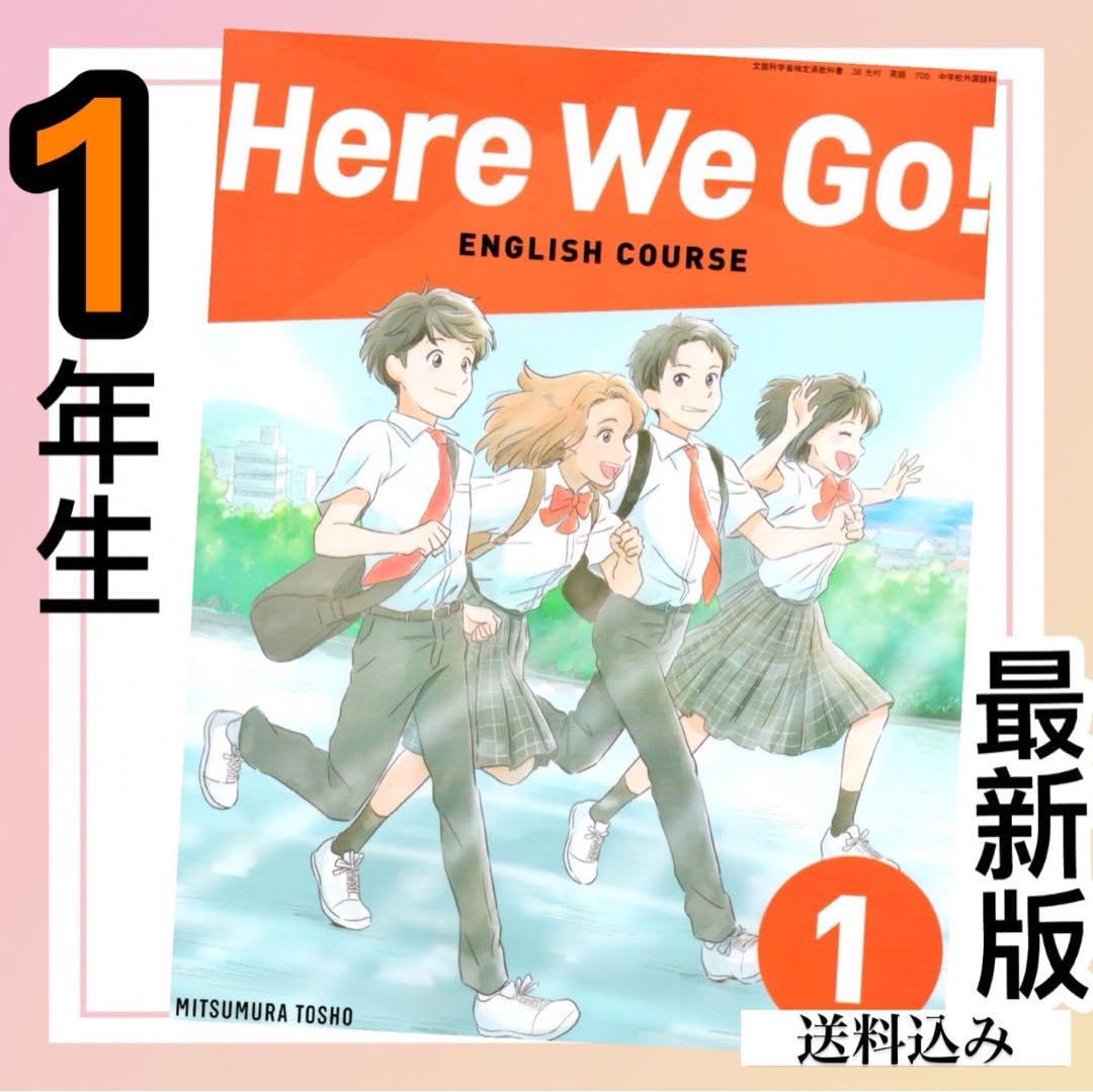 Amazon.co.jp: Here We Go！ヒアーウィゴー 123 光村図書 中学英語