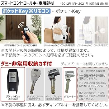 YKKAP スマートキー　ピタットキー メンテナンス DIY リフォーム 消耗品 交換品 YKK YKKap スマート