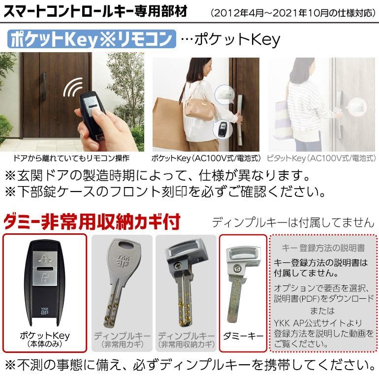 Amazon.co.jp: YKK-ap玄関用 スマートコントロールキー用