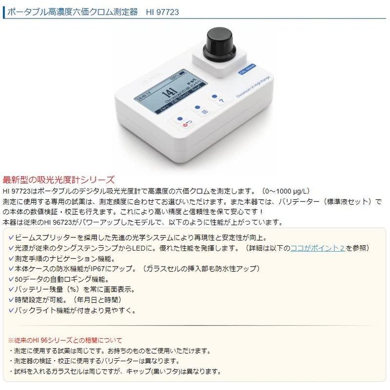 Amazon | ハンナ インスツルメンツ ポータブル項目別 吸光光度計