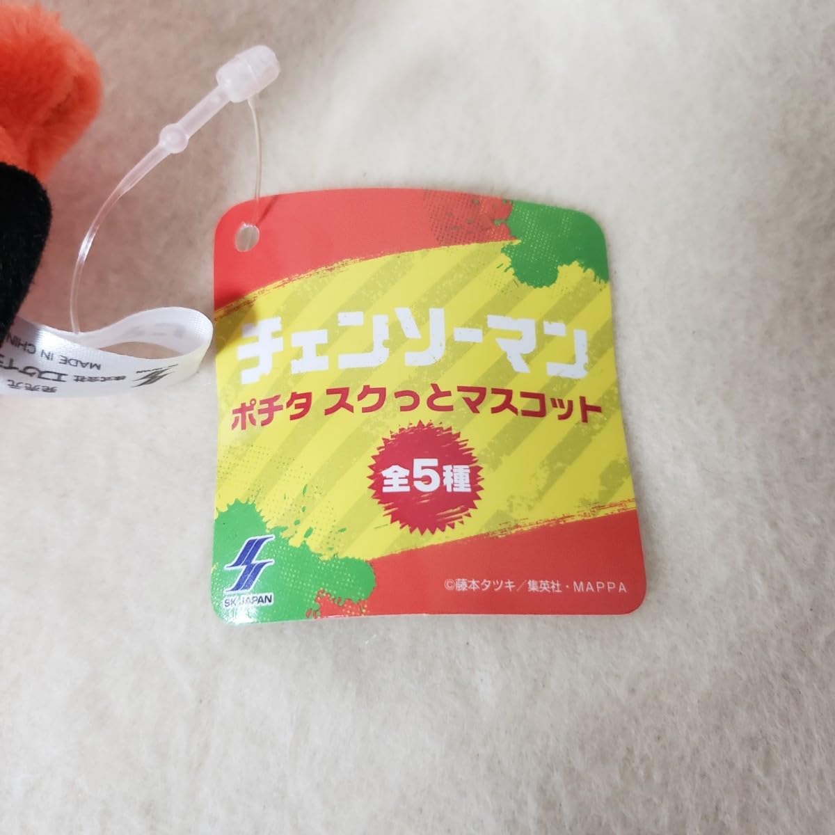 チェンソーマン ポチタくるふわスクっとマスコット チェンソーマン ポチタくるふわスクっとマスコット プライズの情報