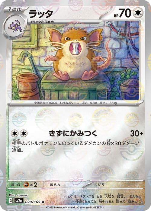 Amazon.co.jp: ポケモンカード151 sv2a 強化拡張パック ラッタ ミラー 