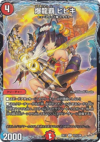 Amazon.co.jp: デュエルマスターズ DMEX17 127/138 爆龍覇