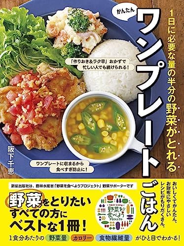 野菜がとれるかんたんワンプレートごはん