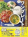 野菜がとれるかんたんワンプレートごはん