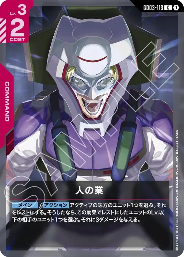 Amazon.co.jp: ガンダムカードゲーム GD03-113 人の業 (C) Steel