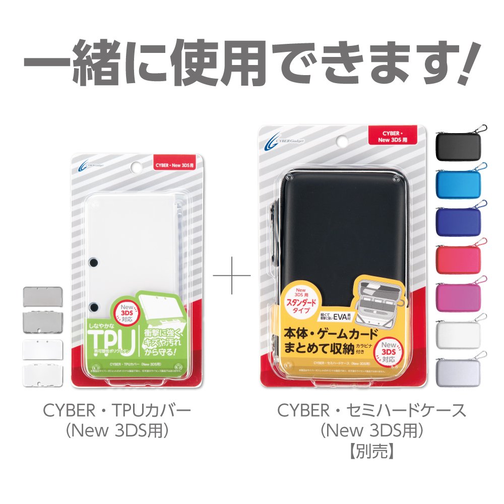 Amazon | CYBER ・ TPUカバー (New 3DS用) クリア | ケース・プロテクター