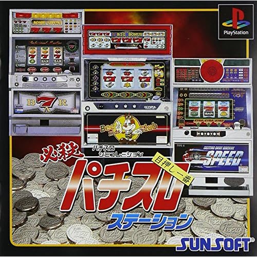 必殺パチスロステーション