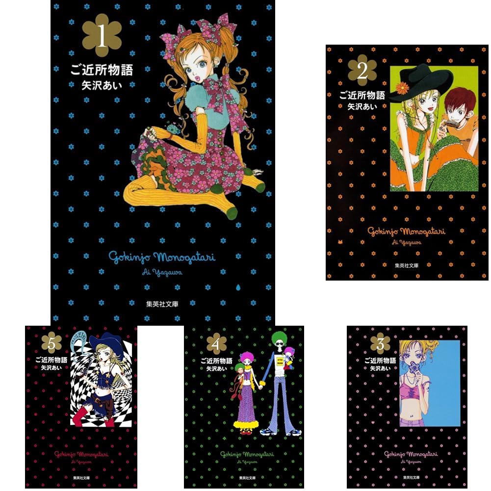 Amazon.co.jp: ご近所物語 (集英社文庫―コミック版) 全5巻セット