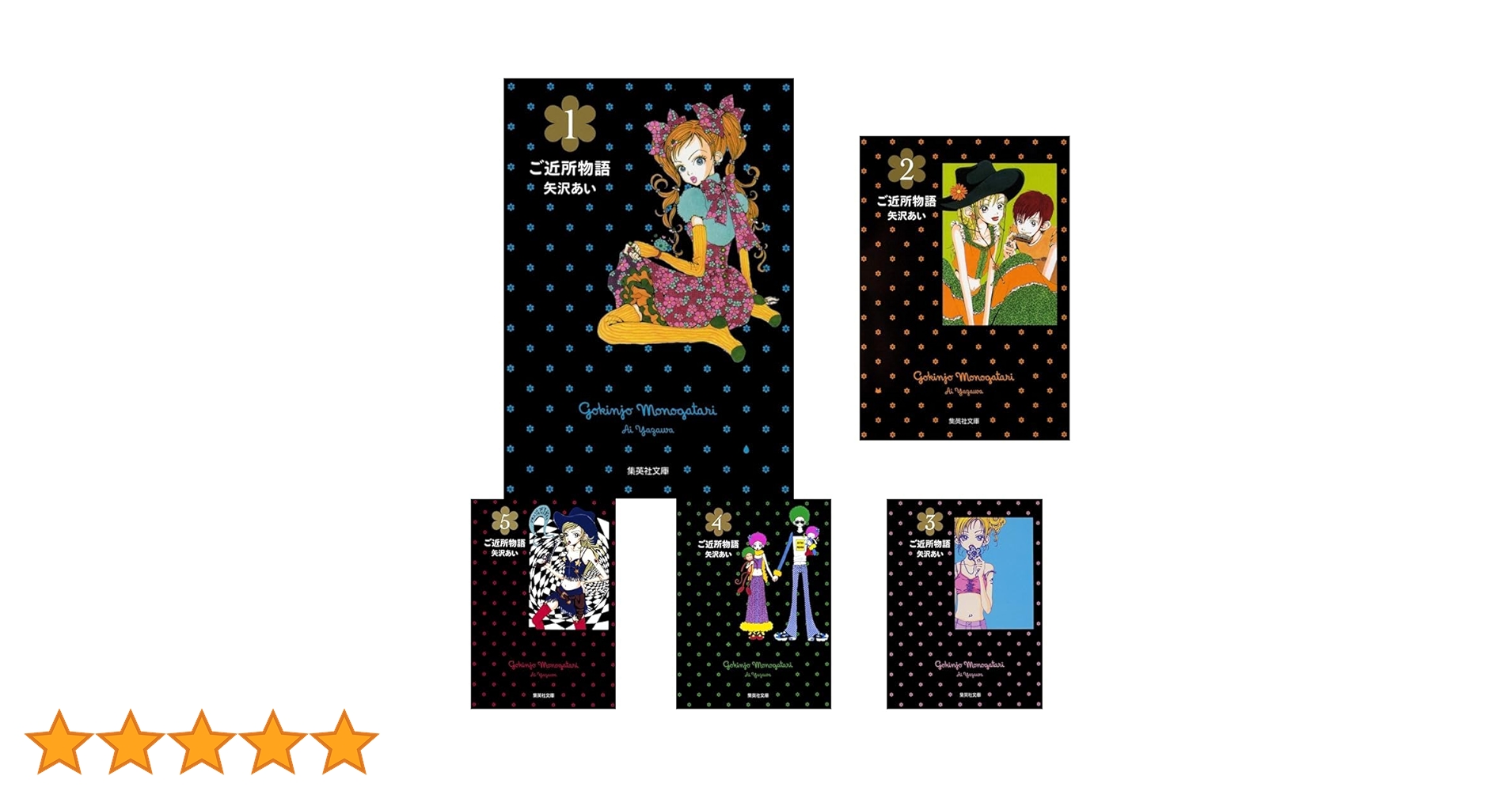 Amazon.co.jp: ご近所物語 (集英社文庫―コミック版) 全5巻セット