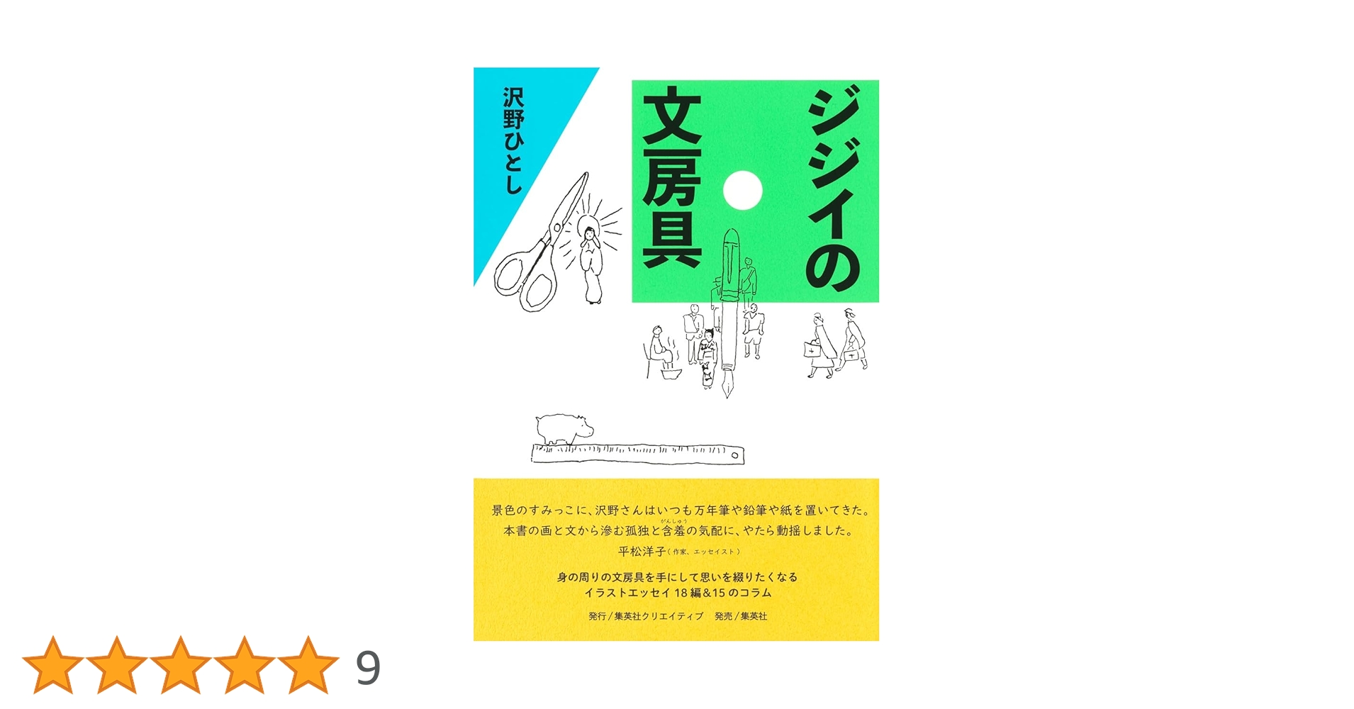 ジジイの文房具 (「ジジイ」シリーズ) | 沢野 ひとし |本 | 通販 | Amazon